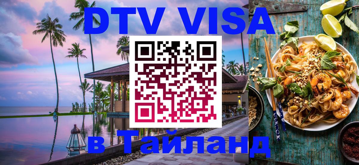 Цены на DTV визу в Таиланд — пакеты услуг, достаточно даже паспорта - Иерусалим  04.10.2025 