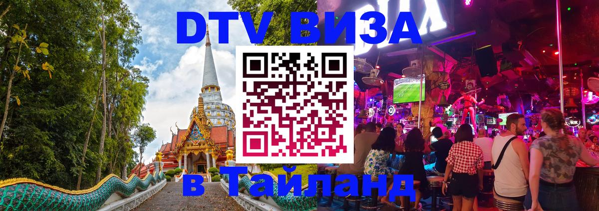 ДТВ VISA Тайланд для фрилансеров Иерусалим 